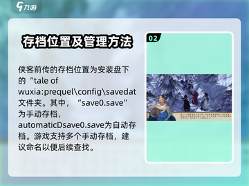侠客风云传前传存档位置🔥超详细教程！ Gameplay📌截图3