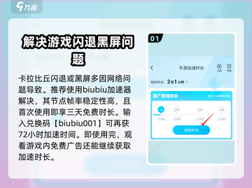 卡拉彼丘闪退解决方法💎让你畅玩不停截图2