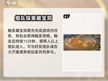 扶摇一梦藏宝洞🔥超详细解锁攻略来啦！🎮截图2