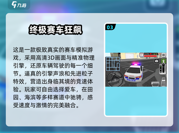 🔥2024必玩！顶级驾驶游戏排行榜🚗截图4