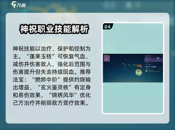 诛仙2手游🔥神祝技能法宝全解析来了！截图5