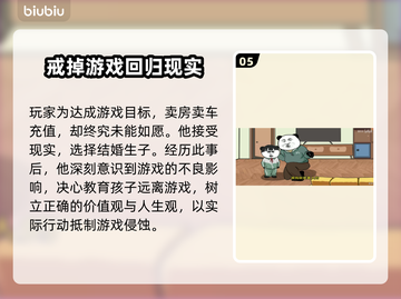 中国式网游💡全结局揭秘！游戏迷必看🔥截图6