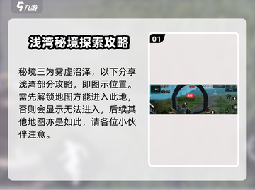 破碎之地秘境三宝箱📍拿法攻略，必看！截图2