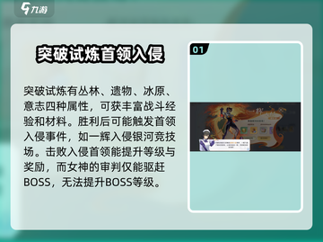 圣斗士星矢重生🔥突破试炼玩法大揭秘！截图2