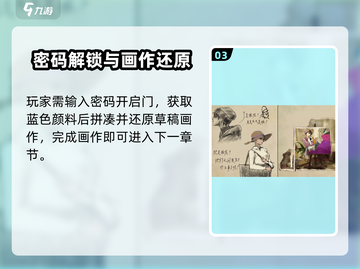 《倾听画语》第四章门密码全解析🔐✨截图4