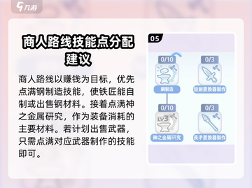 仙境传说铁匠加点🔥爱如初见版本必看！💎截图6