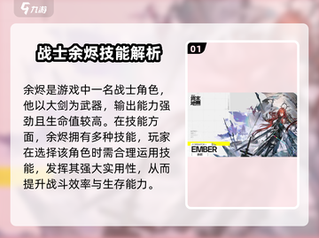 明日方舟终末地🔥余烬技能全面解析⚡截图2