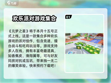 元梦之星手游🔥还有几天上架？国内正式服时间泄露！截图2