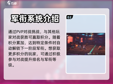 吟游战记军衔提升秘籍💥助你快速升级🔥截图3