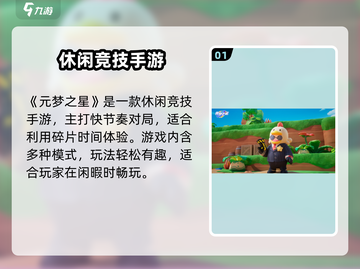 🎮元梦之星爆火玩法揭秘！速看！截图2