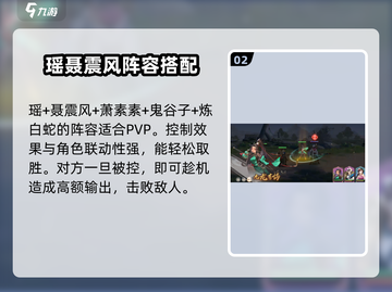 锦绣江湖🔥最强阵容搭配攻略来啦！💡截图3