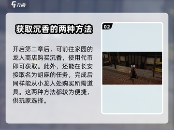 古剑奇谭2🔥沉香获取全攻略💎截图3