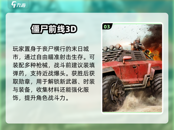 🔥2025最火僵尸手游TOP榜💥截图4