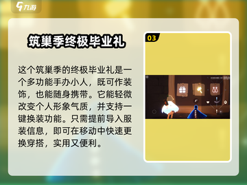 光遇筑巢季上线时间来了！📅游戏迷们冲鸭！截图4