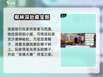 心动小镇椰子宝藏任务🔥超详细攻略来啦！快收藏💡截图3