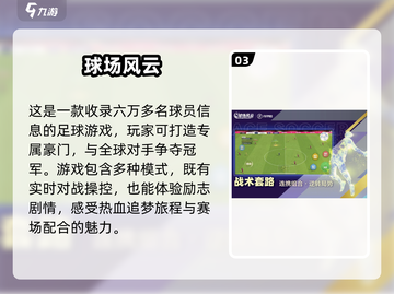 🔥2025最受欢迎足球手游排行榜，球迷必玩🔥截图4