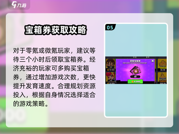 爆裂小队💎宝箱卷作用大起底，游戏党必看！截图6