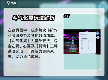 《斗破苍穹》斗气化翼玩法曝光！✨截图3