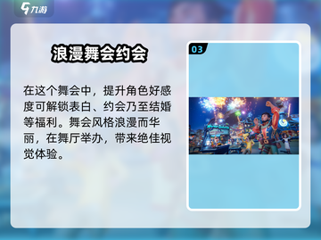 《沙石镇时光》假面舞会📍超全攻略来了！截图4