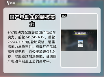 极品飞车集结🔥红旗EH7性能详解💥截图3