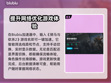 骑马与砍杀2🔥加速器下载安装全攻略！截图4