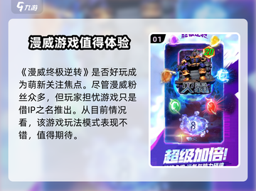 漫威终极逆转🔥最新版下载链接分享🎉截图2