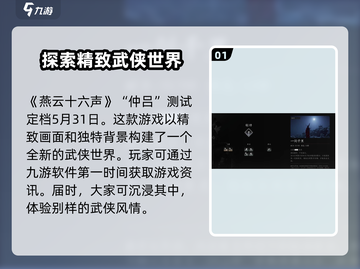 燕云十六声仲吕测试时间来了！🔥游戏党冲鸭！截图2