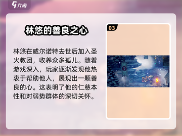 《歧路旅人》大陆霸者林悠🔥竟是幕后黑手？游戏隐藏真相大起底！截图4