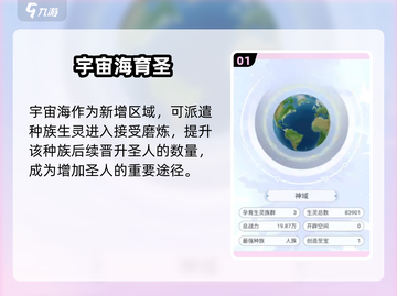🔥天道创造宇宙海：神级玩法曝光！💥截图2