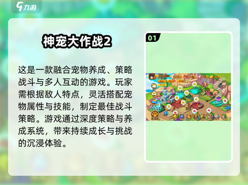 🗺抓宠手游大揭秘！2025最火宠物收集游戏推荐✨截图2
