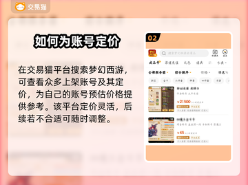 梦幻手游账号估价平台大揭秘！🔥助你轻松估值👇截图3