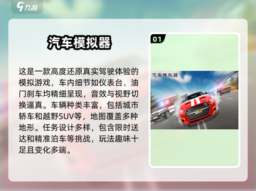🎮2025超好玩免费模拟器手游合集💥截图2
