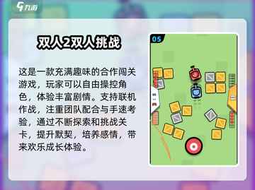 🔥2025必玩！两人联机闯关游戏大全🎉截图6