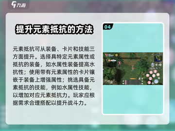 🔥巴风特之怒手游：元素抵抗玩法揭秘⚡截图5