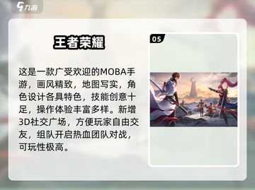🔥2024超燃MOBA手游推荐，这五款必玩！🎮💥截图6