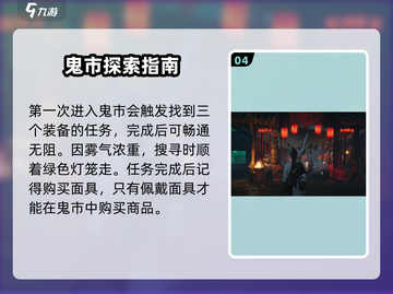 燕云十六声⚡鬼市隐藏地图🔥速来探索！截图5