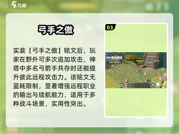 巴风特之怒弓手之傲获取🔥截图4