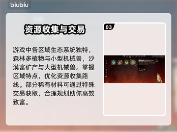 地平线零之曙光🔥超全材料购买指南💎截图4