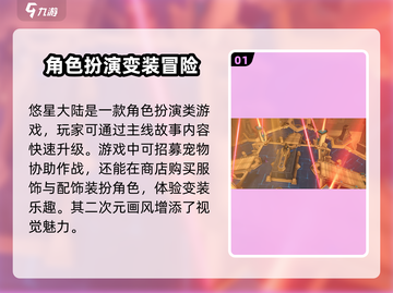 悠星大陆🔥超好玩！游戏玩法全面揭秘🎉截图2