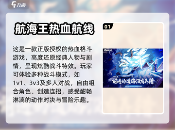 🔥2024必玩海贼王手游下载大全🎉截图2