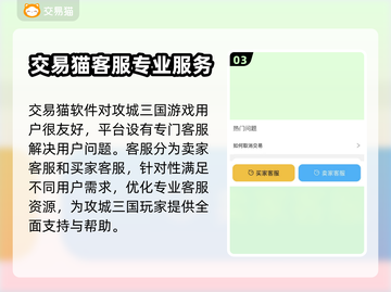 攻城三国账号交易🔥靠谱软件推荐✨截图4