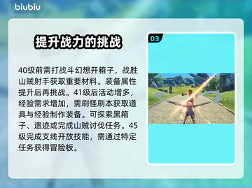蓝色协议🔥快速升级秘籍💡新手必看！截图4