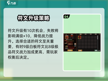 中国式网游🔥符文提升战力攻略💎截图5
