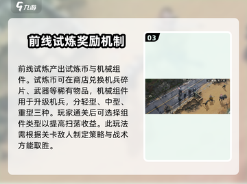 钢岚🔥前线任务玩法全揭秘！试炼通关so easy🎉截图4