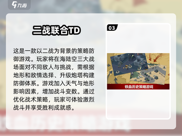 🔥2025必玩！二战策略手游大全🎉截图4