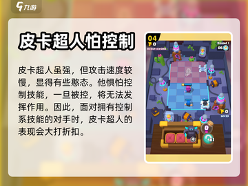 皇室奇兵🔥皮卡技能超详细解析来啦！截图5