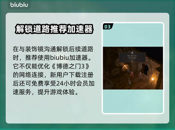 博德之门3装饰镜回答🔥通关攻略💎截图4