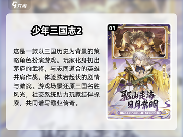 2024必玩🔥三国游戏排行榜！📌玩家力荐截图2