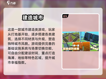 🎮2025超火城市建设游戏大揭秘！💥截图6