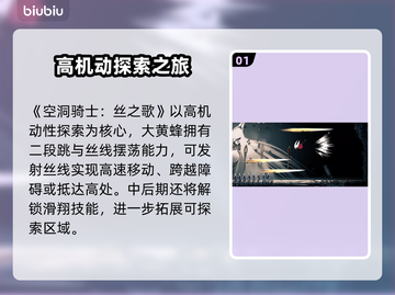 🎮空洞骑士丝之歌玩法曝光！🔥截图2